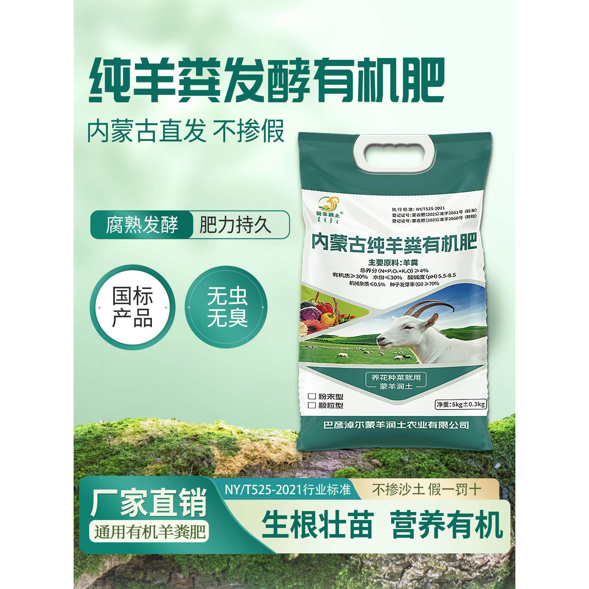 羊粪发酵有机肥纯羊粪有机肥生物发酵剂养花月季粪肥盆栽植物专用