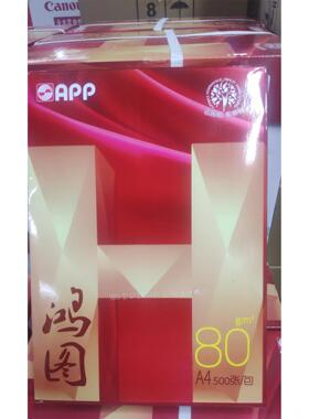 广东包邮 APP鸿图A4打印纸70g/80g复印纸500张白纸整件a4纸5包