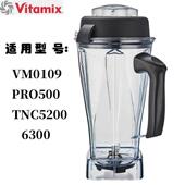 v0109 Tnc5200 6300 Vitamix Pro500破壁烹饪机配件湿杯套装