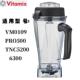 v0109 Tnc5200 6300 Vitamix Pro500破壁烹饪机配件湿杯套装