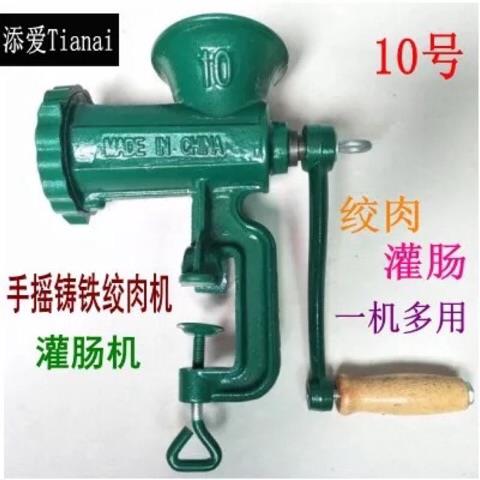 家用铸铁手动绞肉机10号灌肠机碎肉宝香肠机搅鸡架搅辣椒碎菜机