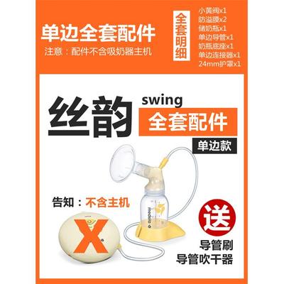 美德乐全套丝韵配件电动吸奶器单边吸乳器奶瓶导管连接器吸乳护罩