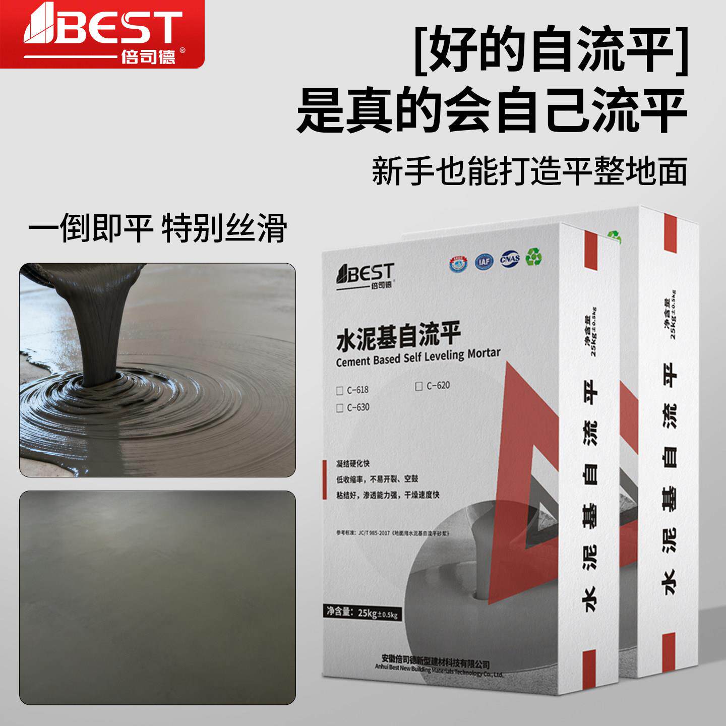 倍司德自流平水泥地面改造高强度抗压耐磨找平砂浆PVC木地板家用