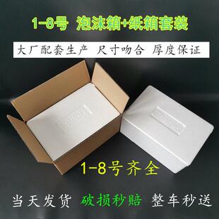 泡沫箱加纸箱套装 快递专用包装发货保温盒子 水果 生海鲜冷藏箱