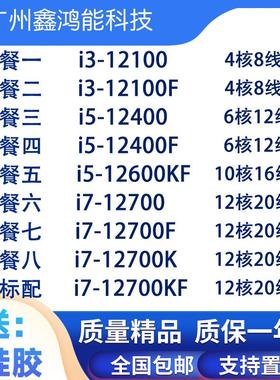 i3-12100F i5-12400 12490F 12500 12600K i7-12700KF CPU