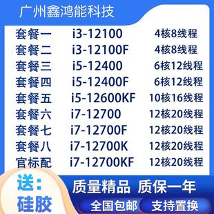 12400 12490F 12700KF 12100F CPU 12600K 12500