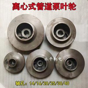 40立式 离心泵增压泵配件 卧式 离心管道泵铁叶轮轴14