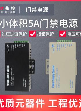 ZKAT兆控 楼宇别墅可视对讲门禁专用小体积宽电压90-260V开关电源