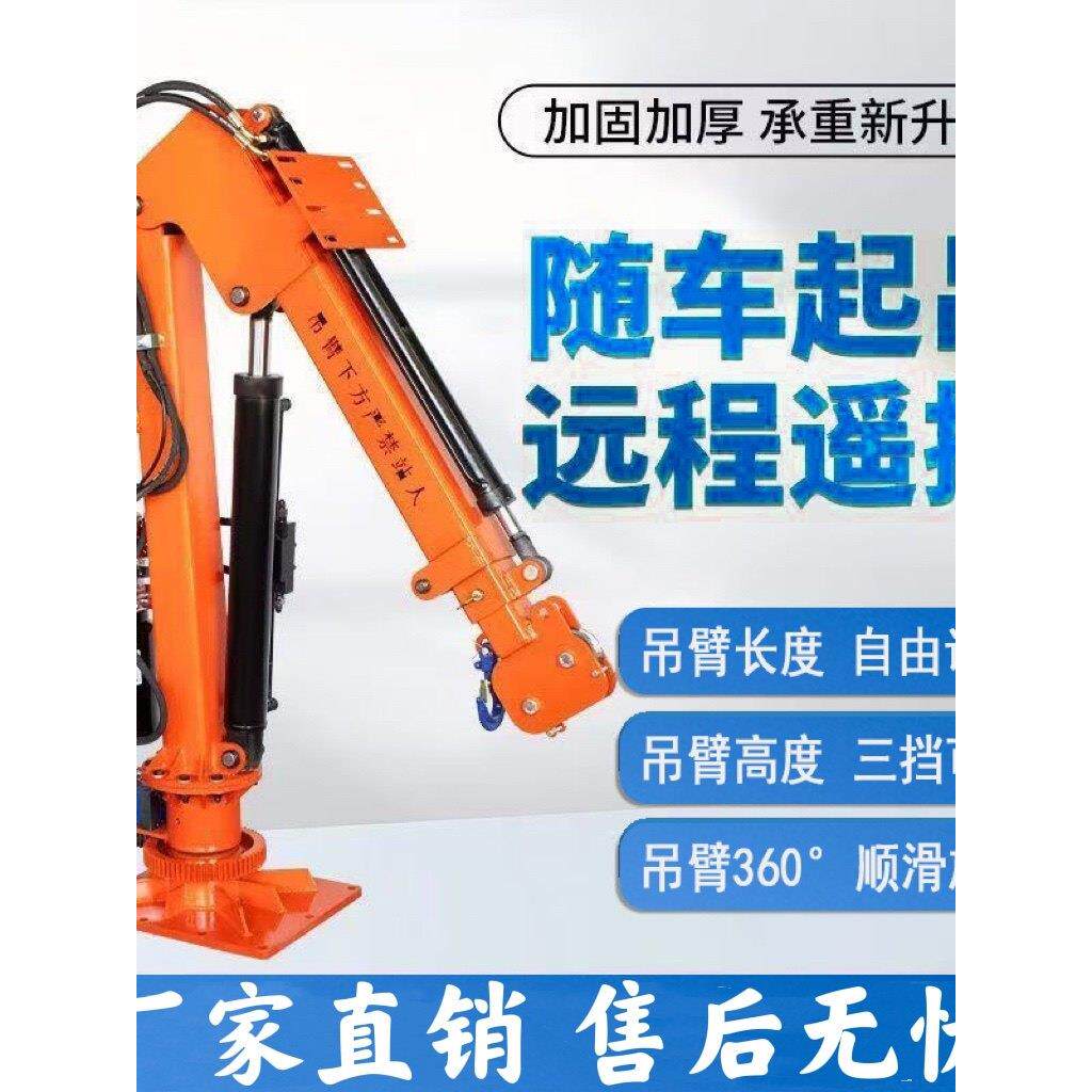 全电动12V液压车载吊机220移动小型随车吊臂起重机绞盘遥控升降机