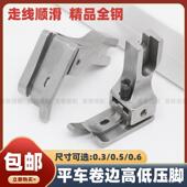 新款 8B缝纫机拉筒压脚 平车卷边压脚进口左右高低卷边专用压脚GF1