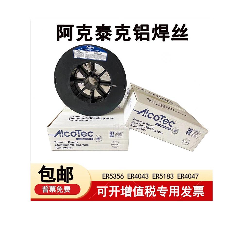 进口4043阿克泰克铝合金焊丝ER5356/5183/ER4047/纯铝ER1100/1070
