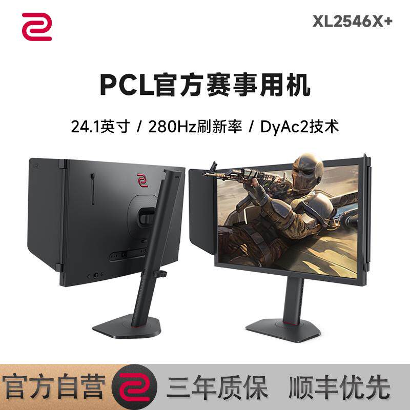 ZOWIE卓威 XL2546X+电竞显示器280Hz高刷FastTN游戏显示屏240hz