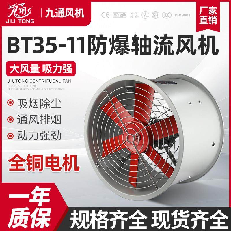 BT35-11-2.8系列防爆轴流式风机管道式,五金/工具,风机/鼓风机/通风机,淘宝优惠券,粉丝福利购,淘宝优惠卷