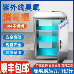 紫外线臭氧消毒柜前后开门304不锈钢养殖厂食品厂包材瓶盖灭菌柜