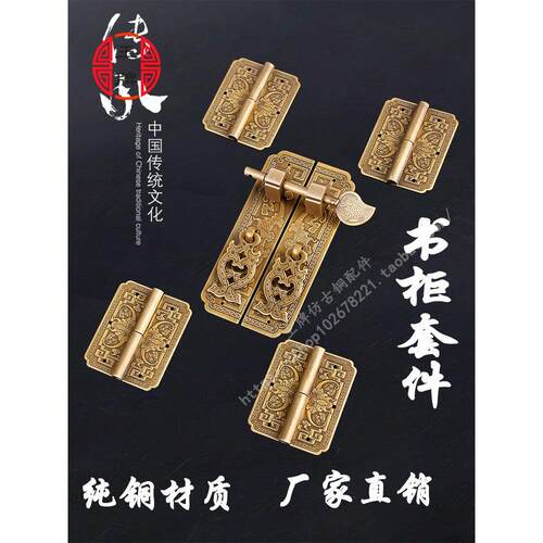 中式古典红木家俱铜配件拉手彷古明清书柜顶箱柜铜活铜套件铜铰炼