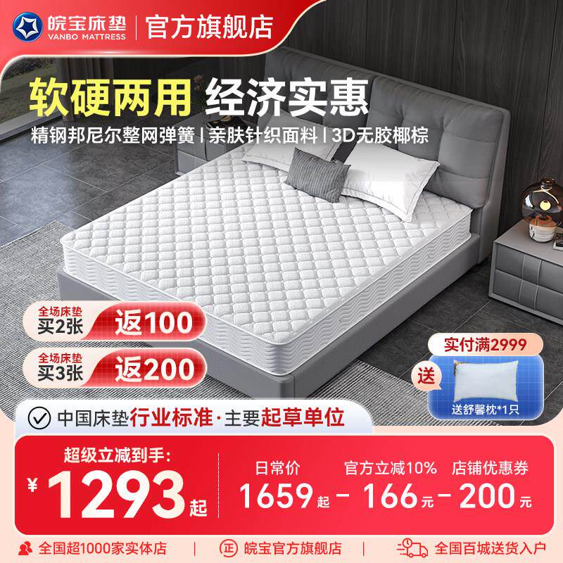 皖宝席梦思床垫1.5m1.8米床椰棕弹簧床垫棕垫软硬定做席梦思老人