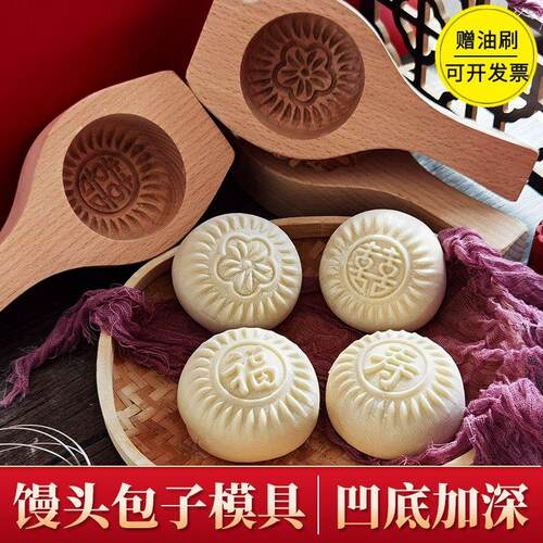 蒸花样饽饽馒头包子模具手工家用豆沙包木质烘焙模子