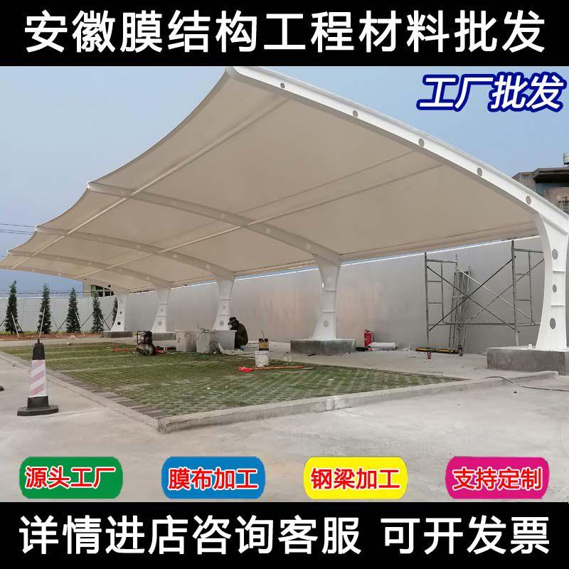 安徽膜结构车棚停车棚张拉膜布加工遮阳雨棚汽车充电桩棚钢梁