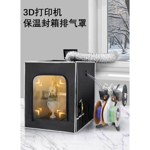 A1miniP1P3d印表机保温罩封箱防潮阻燃防尘带排气扇套件散除异味