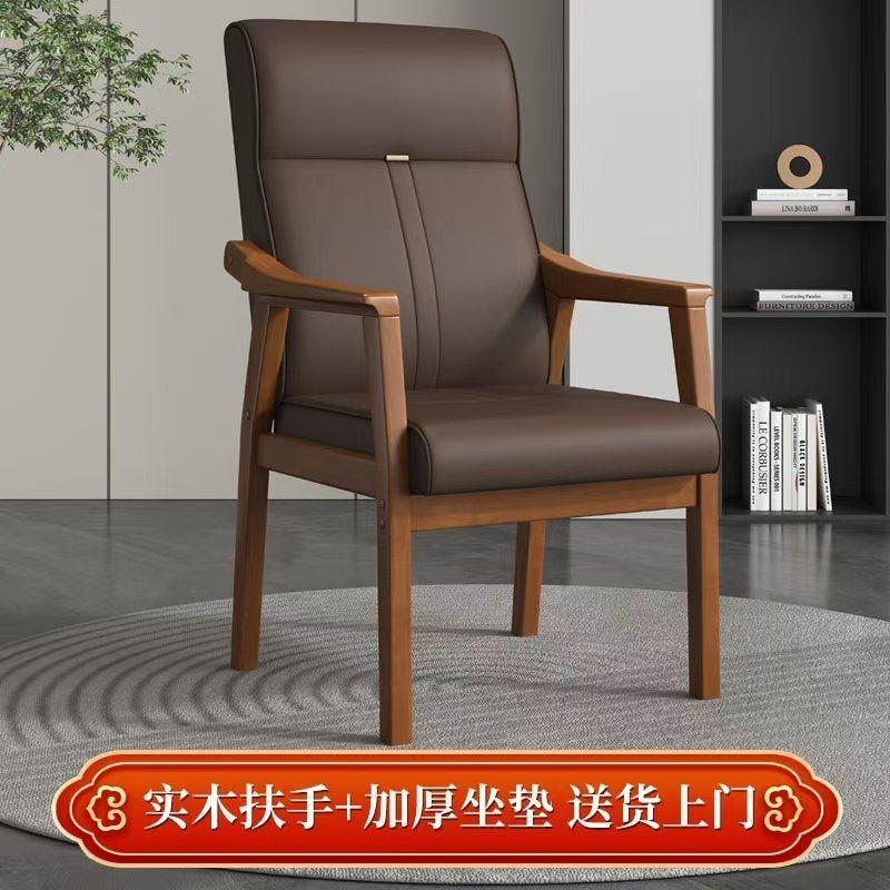 实木老人靠背椅带扶手电筒脑椅书椅休闲麻将椅舒适洽谈会议办公椅
