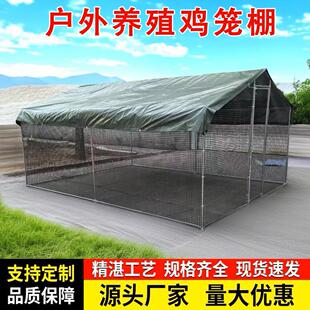 大型养殖鸡笼户外养殖防雨棚鸡鸭鹅孔雀棚大号室外散养鸡棚养鸡舍