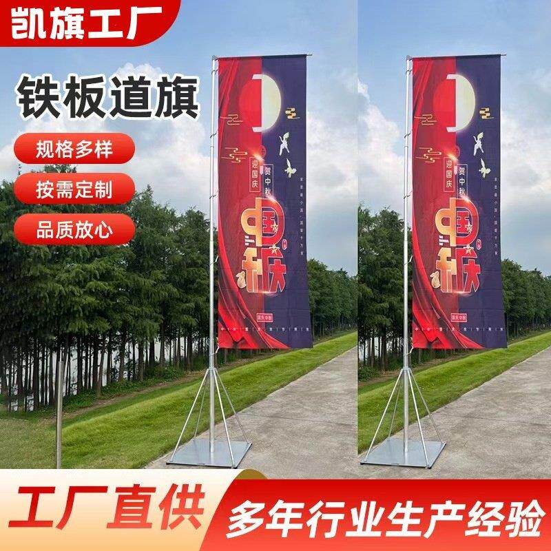 山东5米铁板道旗 不锈钢道旗 伸缩旗杆 铁板底座铁板旗 旗帜印刷