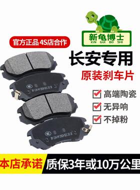 适配长安悦翔V3V5V7逸动CS1535CS55CS75CX2030奔奔迷你刹车片原厂