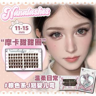 新品NANALASHES 「摩卡甜甜圈」气质深棕色J翘收尖婴儿弯睫毛