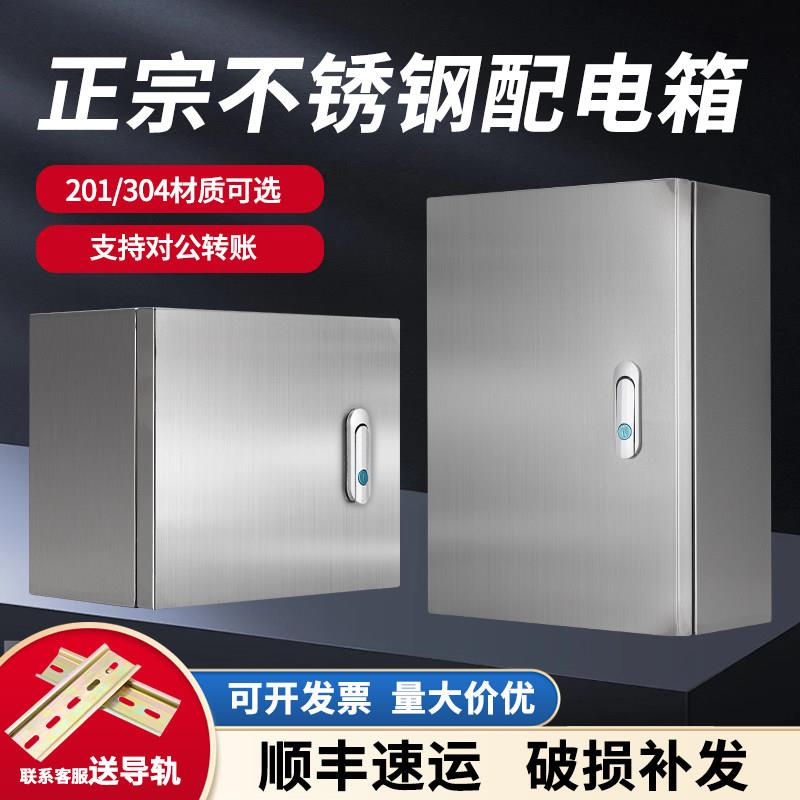不锈钢配电箱明装基业箱304防水电控箱室内开关箱定制设备控制箱
