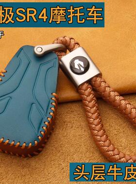 适用2023款无极SR4MAX机车钥匙套真皮DS900改装感应遥控包壳扣