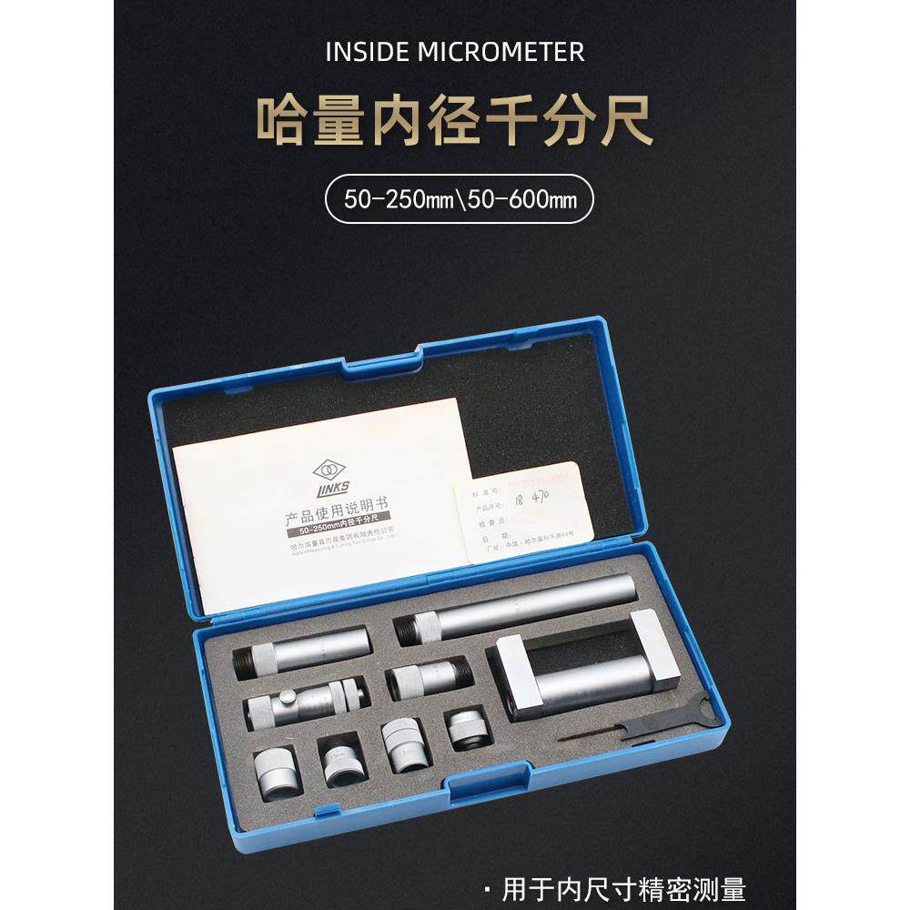 哈量接杆式内径千分尺内孔测量50-250-600-1500-2000高精度螺旋