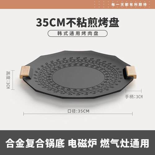 户外露营烧烤盘六芒星麦饭石不沾无烟烤肉盘电磁炉燃气两用