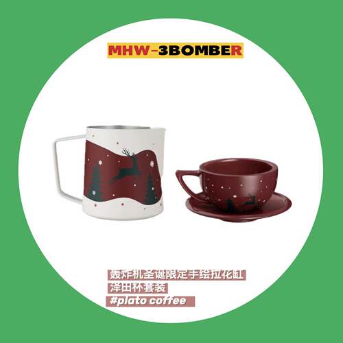MHW-3BOMBER轰炸机拉花缸耶诞礼物限定版咖啡拉花杯600ml原创手绘