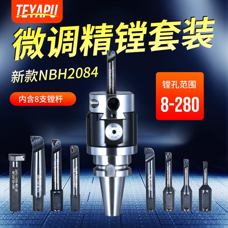 2084精镗刀套装可调式精镗刀头抗震微调精镗刀BT40加工中心镗孔器图片