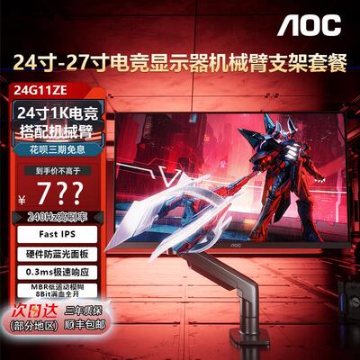 24寸240Hz显示器27寸2K高刷300电竞180电脑外接显示屏机械臂套装