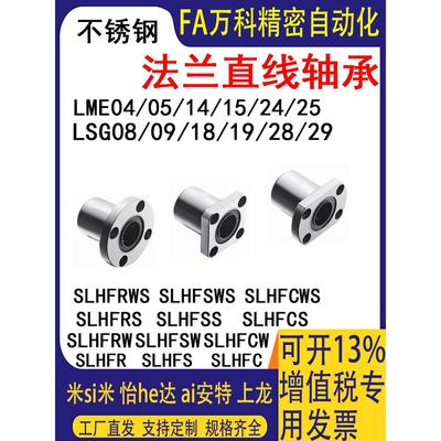 直线轴承Slhfr Slhfs Slhfs Slhfs Slhfs Slhfcs12 16 20 25