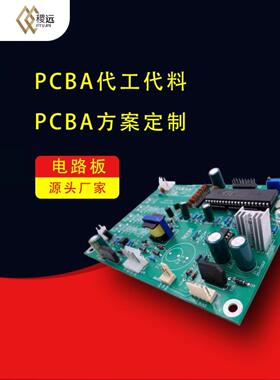 Pcb生产加工Oem材料Pcb设计覆制电路板解决方案开发电路板打样定