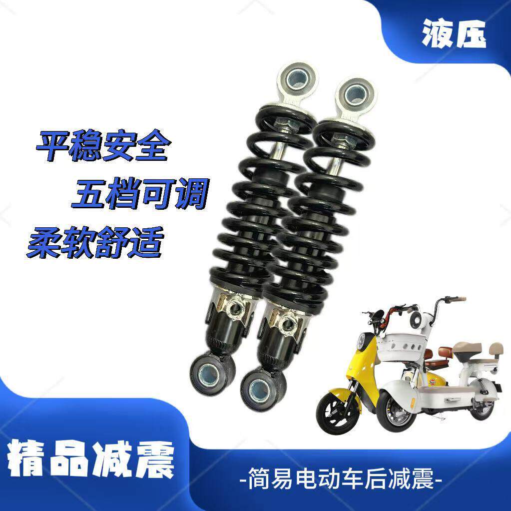 国标简易电动车后避震液压后避震器加强弹簧