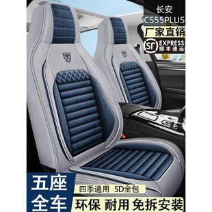 长安CS55PLUS汽车坐垫24款cs55座垫亚麻布艺四季通用全包围座椅套