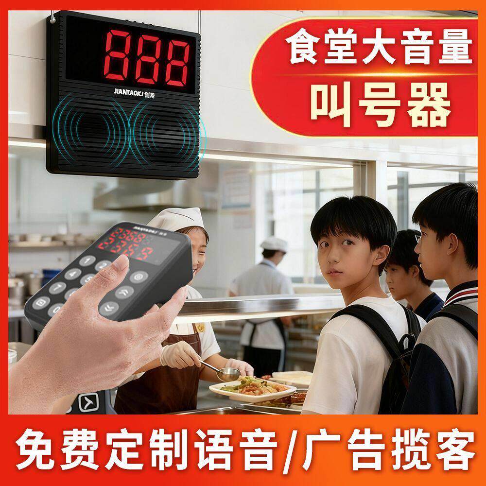 食堂大音量叫号器餐饮饭厅商用取餐器麻辣烫奶茶店无线语音报号机
