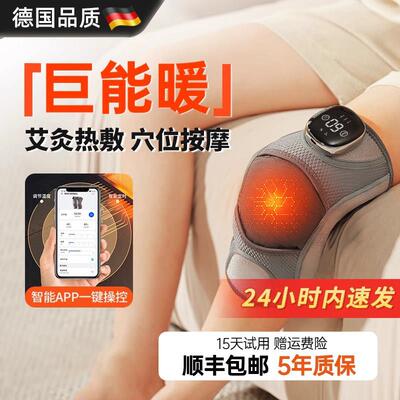 德国膝盖按摩仪热敷关节理疗器电加热护膝保暖老寒腿送给妈妈礼物
