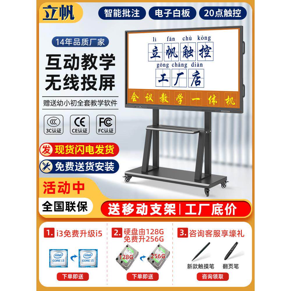 力帆多媒体教学一体机触摸屏电脑白板幼儿园讲座培训会议平板电视