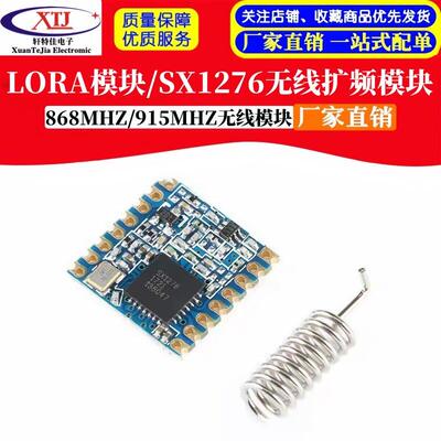 SX1276无线 线扩频模块/LORA模块/868M/915M无线 线模组