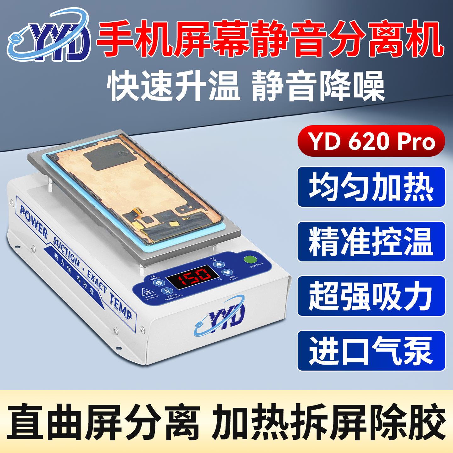 YYD 直曲面屏幕真空大吸力静音分离机手机维修恒温加热台拆机拆屏