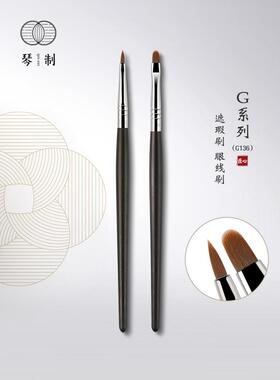 钢琴制彩妆刷g系列G136眼部细节遮瑕刷泪液槽鼻唇沟提亮细眼线刷