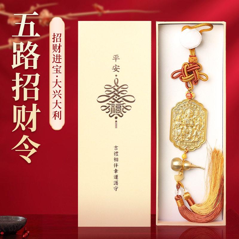 新款2026马年吉祥物五路财神招财令铜葫芦元宝汽车挂件聚旺财摆件