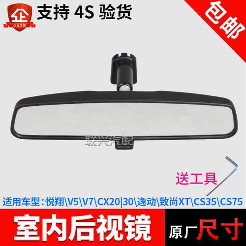 长安车系专用后视镜 适配CS35 CS55 CS75 CS35 PLUS 悦翔V5 V7