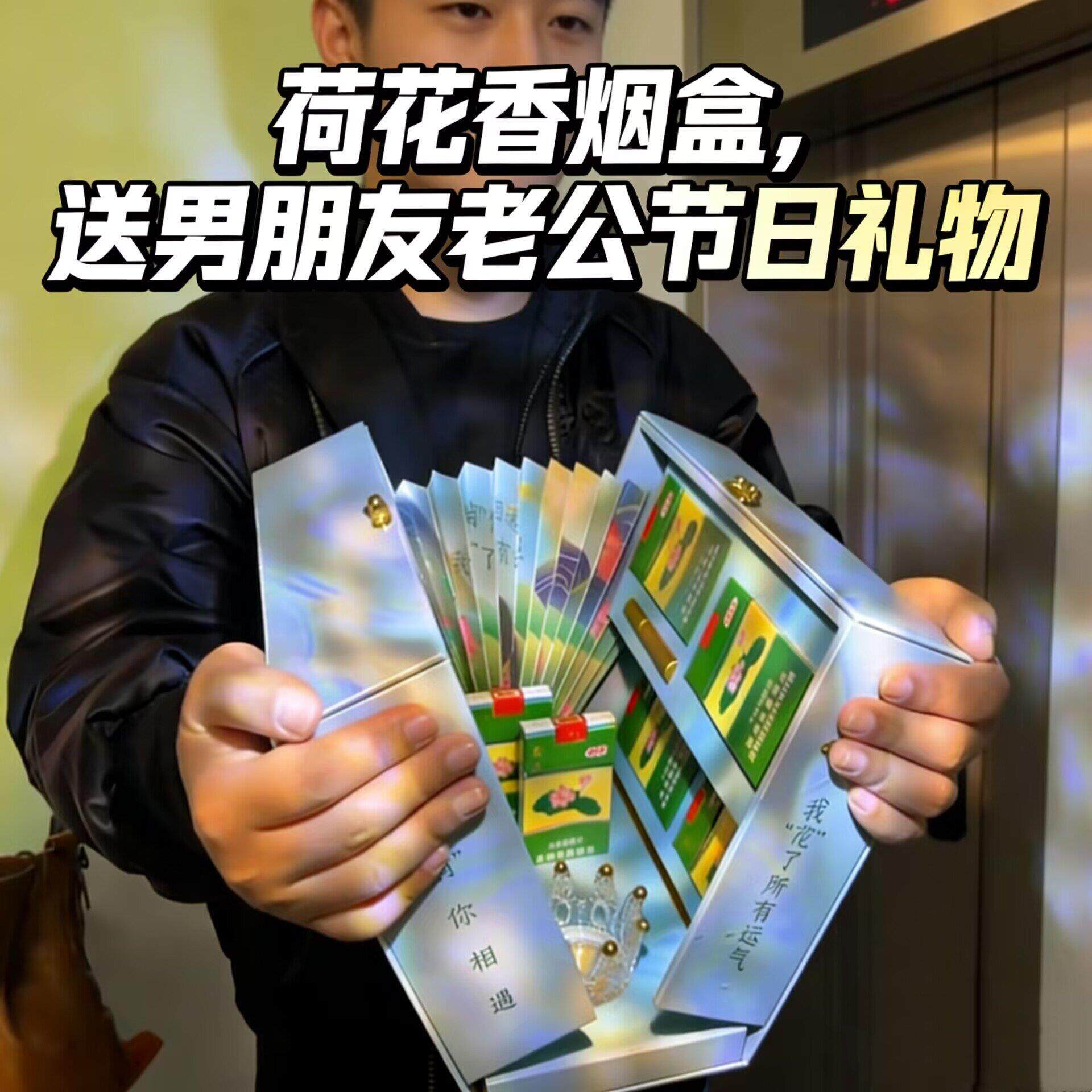 荷花香烟装烟包装空盒礼盒送男朋友老公长辈的仪式感生日礼物礼品