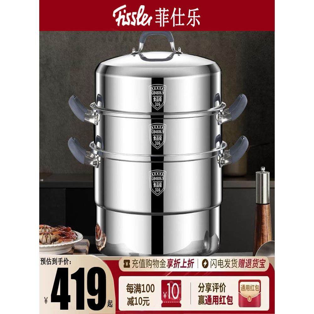 德国Feishile无铆钉钢盖特厚加高316L不锈钢防烫双层三层或四层蒸,厨房/烹饪用具,蒸锅/蒸桶,淘宝优惠券,粉丝福利购,淘宝优惠卷