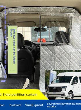 汽车隔墙帘尾盘V80V9Ev30中间隔墙板G10空调前后隔热帘防尘制冷